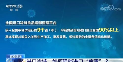 正關(guān)水產(chǎn)品迎來重大利好 九省市接入冷鏈追溯平臺，走私無處遁形